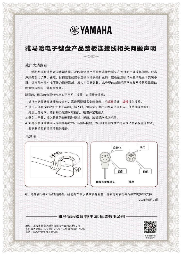庄闲和游戏电子键盘产品踏板连接线相关问题声明