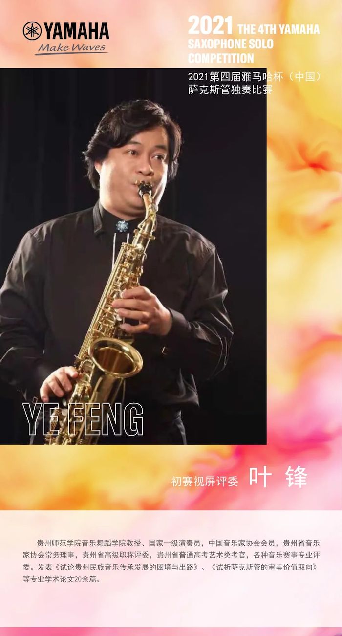 第四届“庄闲和游戏杯”（中国）萨克斯管独奏比赛——决赛名单公布，决赛报名通道开启！