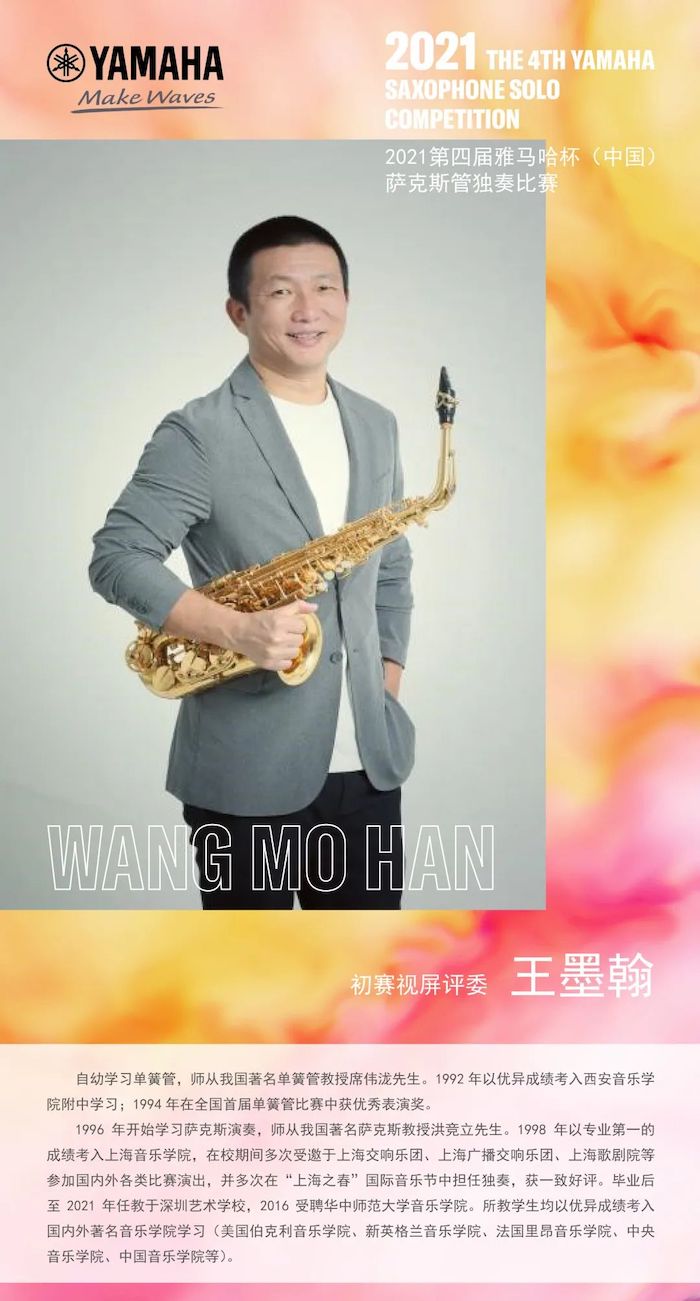 第四届“庄闲和游戏杯”（中国）萨克斯管独奏比赛——决赛名单公布，决赛报名通道开启！