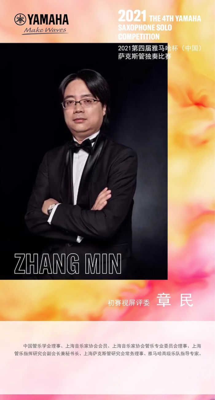 第四届“庄闲和游戏杯”（中国）萨克斯管独奏比赛——决赛名单公布，决赛报名通道开启！