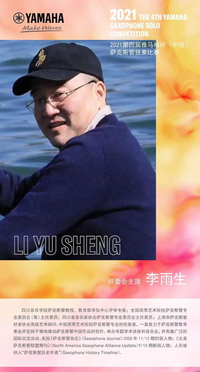 第四届“庄闲和游戏杯”（中国）萨克斯管独奏比赛——决赛名单公布，决赛报名通道开启！