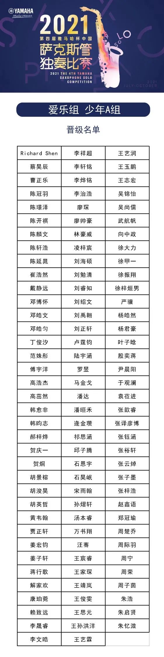 第四届“庄闲和游戏杯”（中国）萨克斯管独奏比赛——决赛名单公布，决赛报名通道开启！