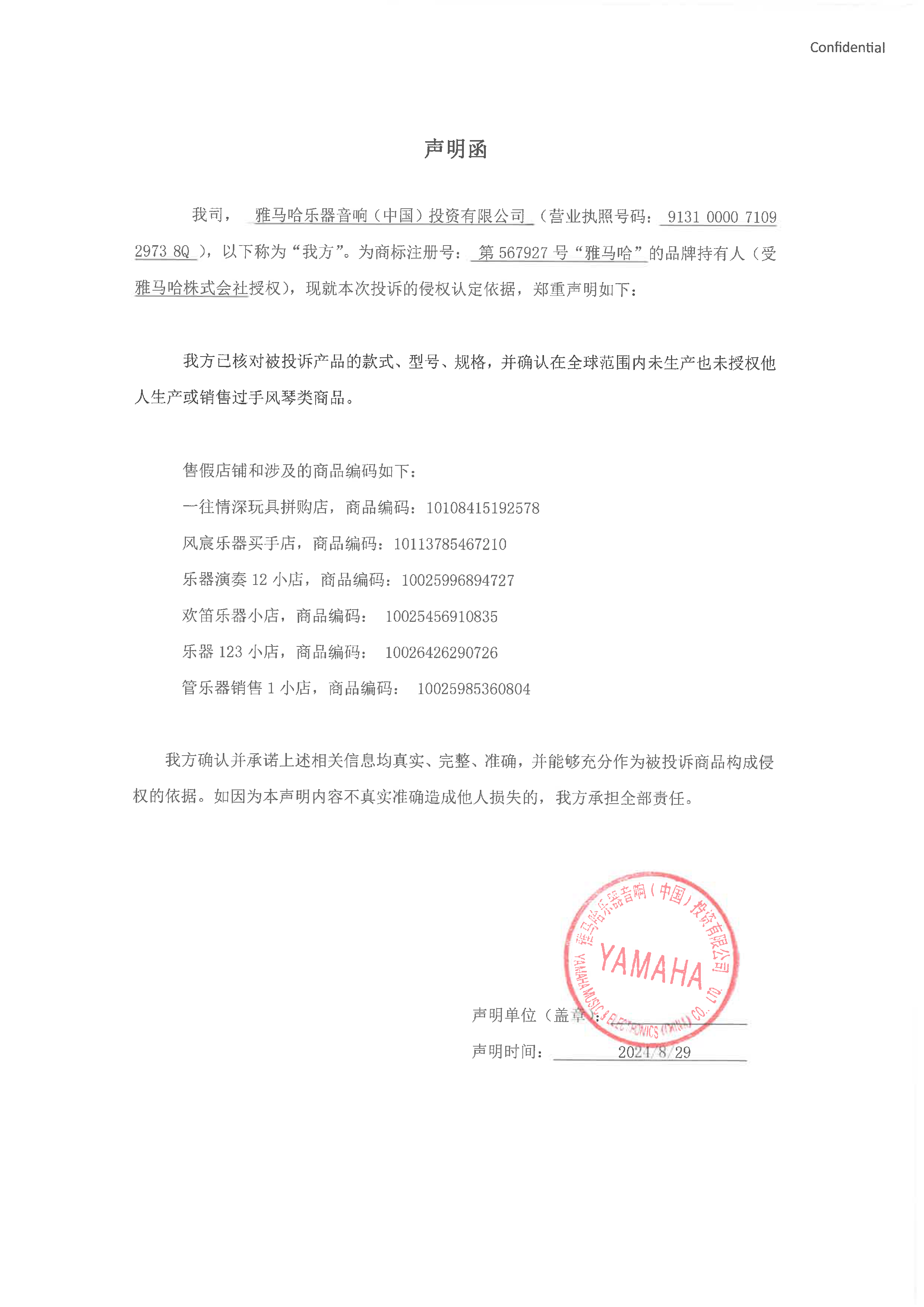 庄闲和游戏未生产手风琴声明函