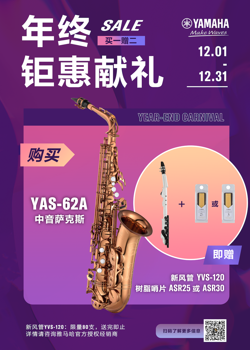 年终钜惠献礼：YAS-62A买赠活动限时进行中